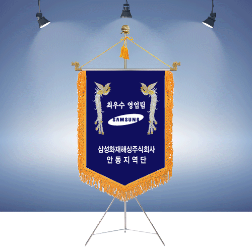삼성화재해상주식회사 안동지역단 최우수영업팀명품깃발진