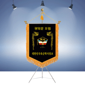 대한민국육군학사장교 광화문포럼명품깃발진